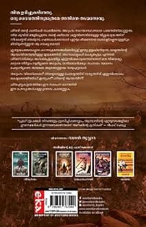 The Oath Of The Vayuputras (Malayalam) - Vayuputhranmarude Sapadham (The Shiva Trilogy)