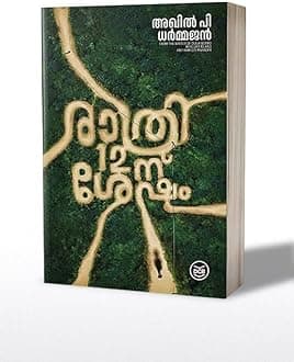 Rathri Panthrandinu Sesham by Akhil P. Dharmajan, Malayalam Book