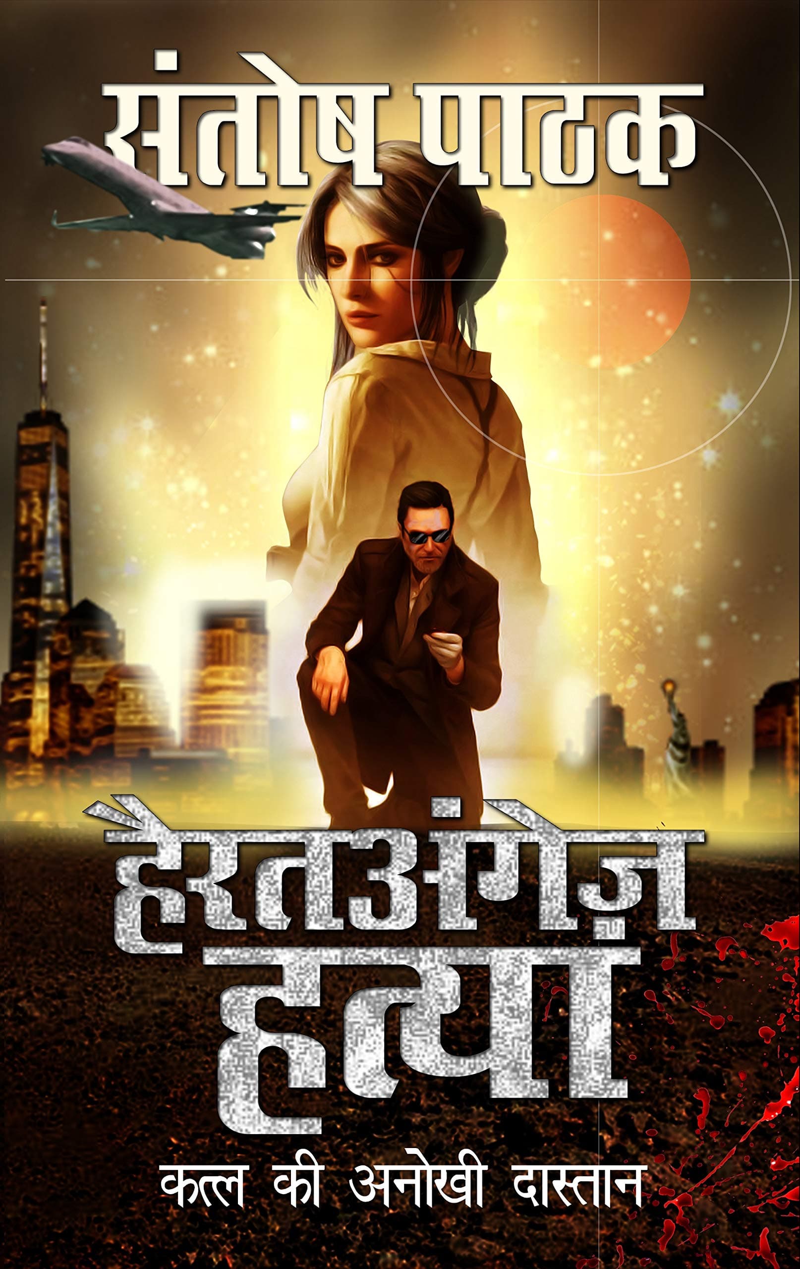 Aakhiri Sadak (Hindi Edition)
