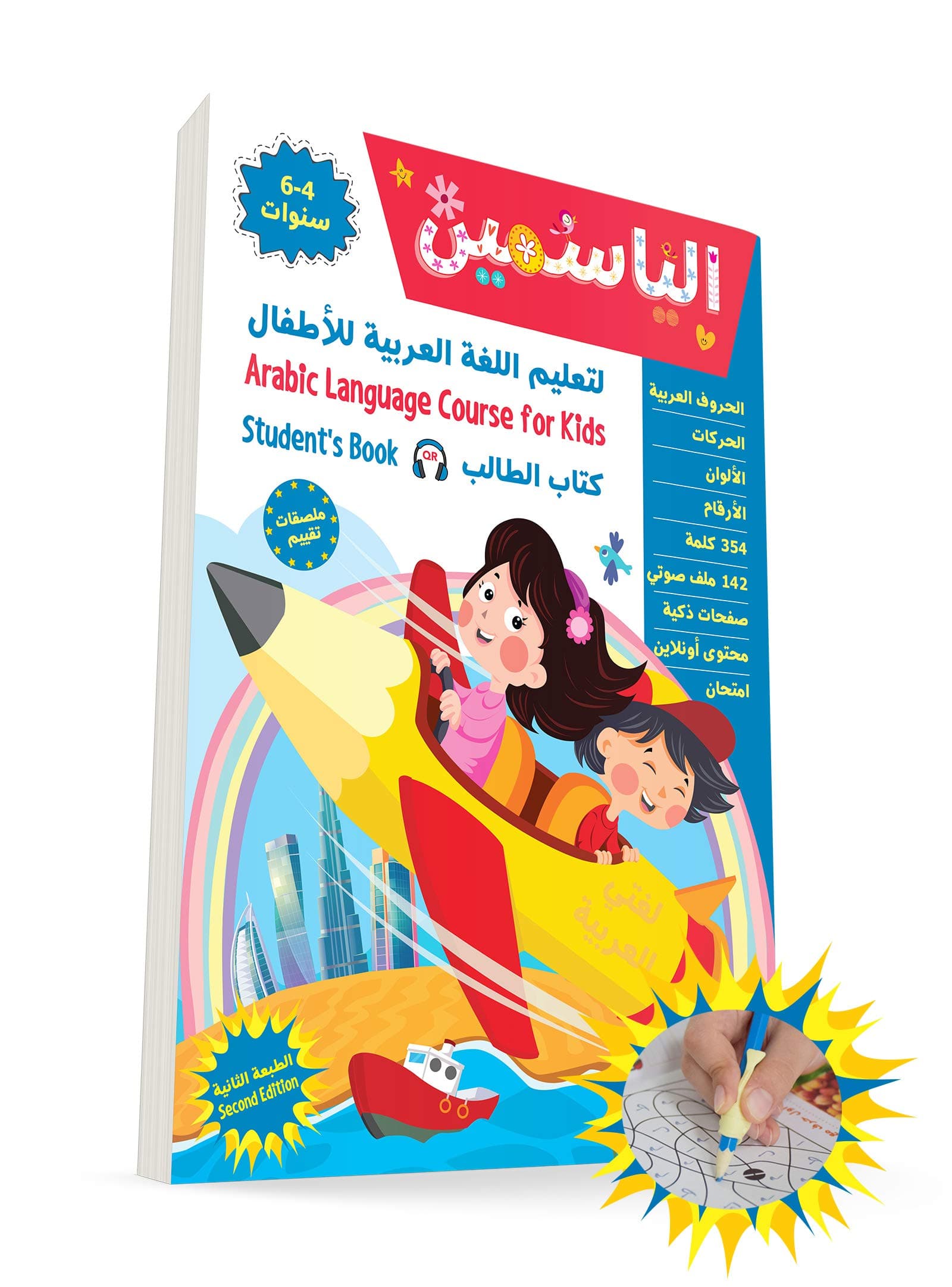 Learn Arabic Language Course for Kids 4-6 Years: Student's Book - Audio, Coloring, Cut and Paste, 140 Stickers