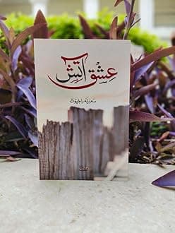 Ishq e Aatish / عشق آتش by Sadia Rajpoot